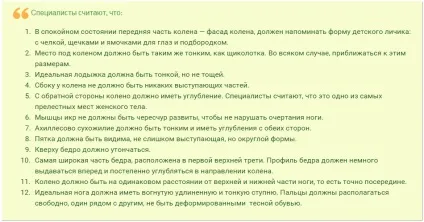 Краса жіночих ніг, як виглядають ідеальні ноги (ідеальні) Краса жіночих ніг, як виглядають ідеальні ноги