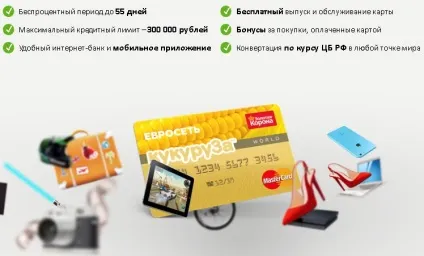 Кредитна карта «кукурудза» евросеть - як отримати (кредитна карта кукурудза евросеть) Кредитна карта «кукурудза» евросеть - як отримати