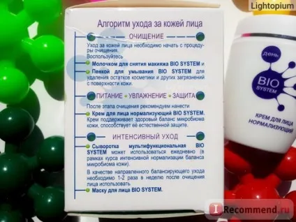 Крем для обличчя Модум bio system нормалізує з пребіотиків - «чутливій шкірі присвячується! крем