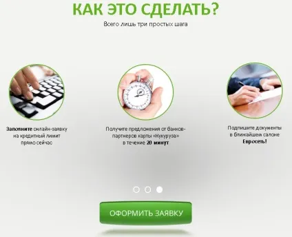 Кредитна карта «кукурудза» евросеть - як отримати (евросеть) Кредитна карта «кукурудза» евросеть - як отримати