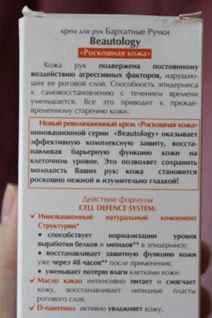 Крем для рук оксамитові ручки beautology - розкішна шкіра відгуки (шкіра) Крем для рук оксамитові ручки beautology - розкішна шкіра відгуки