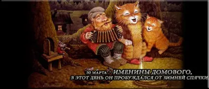 Хто такий домовик, кладка каміна (дуже добре знаємо) Хто такий домовик, кладка каміна