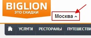 Купонний сервіс Бігліон - магазин вигідних покупок, блог інвестора (Бігліон) Купонний сервіс Бігліон - магазин вигідних покупок, блог інвестора