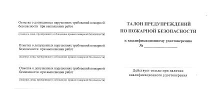 Купити посвідчення зварника НАКС недорого, скоринки зварника НАКС терміново (НАКСУ) Купити посвідчення зварника НАКС недорого, скоринки зварника НАКС терміново