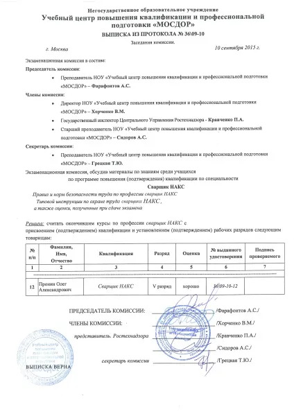 Купити посвідчення зварника НАКС недорого, скоринки зварника НАКС терміново (купити) Купити посвідчення зварника НАКС недорого, скоринки зварника НАКС терміново