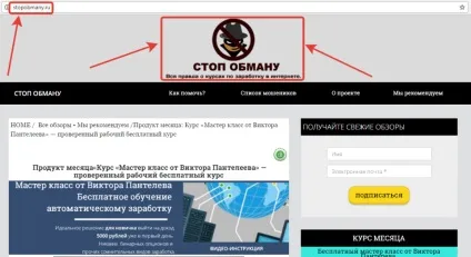 Курс майстер клас від виктора пантелеева, сайт плагіат, стоп обман