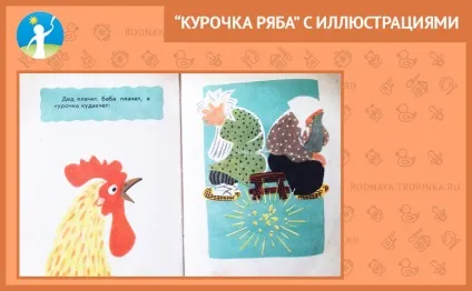 Курочка ряба з ілюстраціями (1956 року випуску) Курочка ряба з ілюстраціями