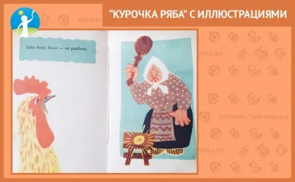 Курочка ряба з ілюстраціями (курочка) Курочка ряба з ілюстраціями