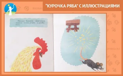 Курочка ряба з ілюстраціями (1956 року випуску) Курочка ряба з ілюстраціями