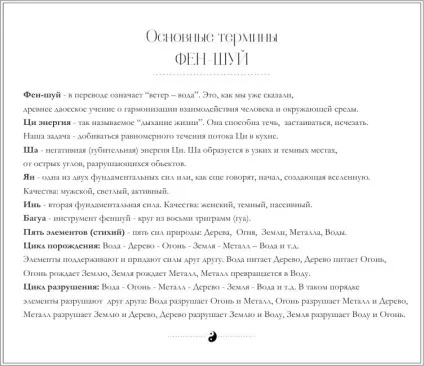 Кухня по фен-шуй колір, розташування, меблі, декор (фото, відео) (колір) Кухня по фен-шуй колір, розташування, меблі, декор (фото, відео)
