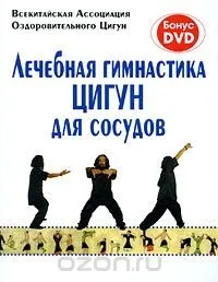 Лікувальна гімнастика цигун