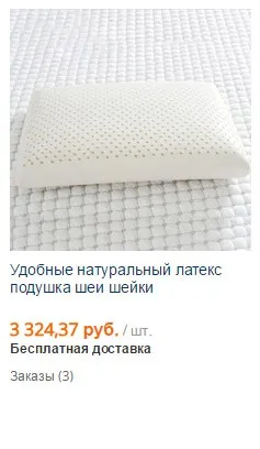 Латексна подушка відгуки про подушках з Таїланду (латексна) Латексна подушка відгуки про подушках з Таїланду
