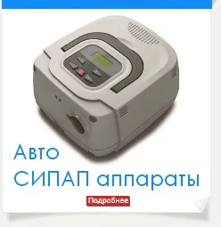 Лікування апное сну за допомогою СІПАП апаратів - інтернет-магазин кисневого обладнання