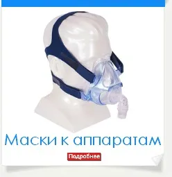 Лікування апное сну за допомогою СІПАП апаратів - інтернет-магазин кисневого обладнання