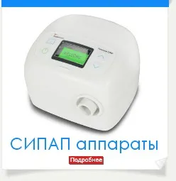 Лікування апное сну за допомогою СІПАП апаратів - інтернет-магазин кисневого обладнання