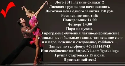 Latina solo або rolidance