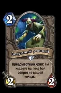 Легенда тижні мисливець з божевільним підривником, hearthstone (підривником) Легенда тижні мисливець з божевільним підривником, hearthstone