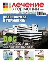 Лікування в європі - причини популярності, переваги лікування за кордоном