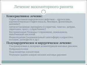 Лікування вазомоторного риніту, можливі ускладнення