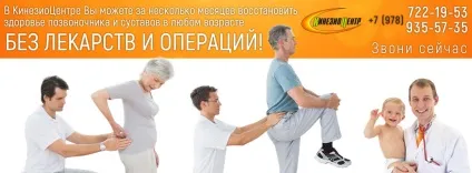 Лікування спини в Севастополі, діагностика та лікування болю спини (лікування спини) Лікування спини в Севастополі, діагностика та лікування болю спини