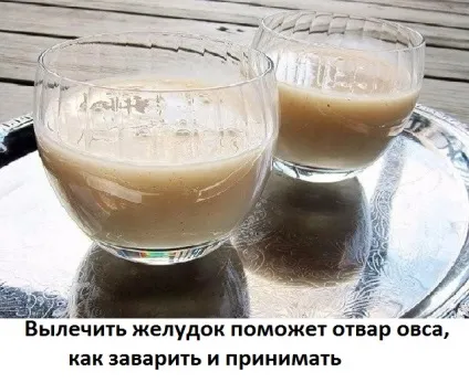 Лікування шлунка відваром вівса, рецепт і як заварити, сайт про методи лікування докторів Неумивакіна, (лікування раку народними засобами) Лікування шлунка відваром вівса, рецепт і як заварити, сайт про методи лікування докторів Неумивакіна,