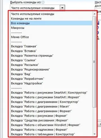 Налаштування панелі швидкого доступу microsoft word 2007 (лівою кнопкою миші) Налаштування панелі швидкого доступу microsoft word 2007