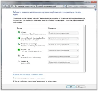 Налаштування області повідомлень windows 7 (повідомлень) Налаштування області повідомлень windows 7