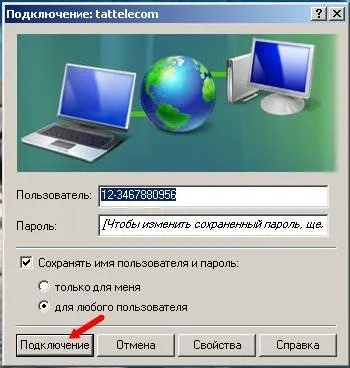 Налагодження підключення швидкісного adsl інтернету в windows (настройка) Налагодження підключення швидкісного adsl інтернету в windows