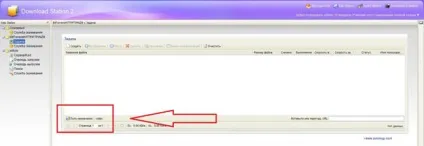 Налаштування download station (station) Налаштування download station