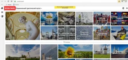 Національний туристичний портал l відкритий для користувачів (порталу Russia travel) Національний туристичний портал l відкритий для користувачів