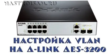 Налаштування vlan на комутаторах d-link des-3200 (10, 18, 26, 28), налаштування обладнання (vlan d-link) Налаштування vlan на комутаторах d-link des-3200 (10, 18, 26, 28), налаштування обладнання