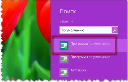 Призначення програм за замовчуванням в операційній системі windows, білі віконця