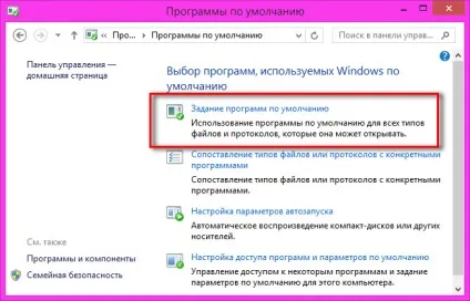 Призначення програм за замовчуванням в операційній системі windows, білі віконця