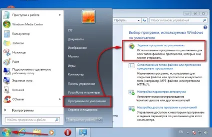 Призначення програм за замовчуванням в операційній системі windows, білі віконця
