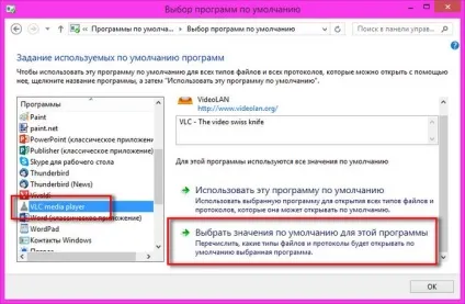 Призначення програм за замовчуванням в операційній системі windows, білі віконця