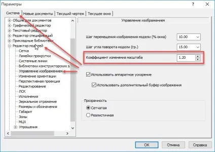Налаштування, використання курсора і управління відображенням документа в kompas 3d (курсора) Налаштування, використання курсора і управління відображенням документа в kompas 3d