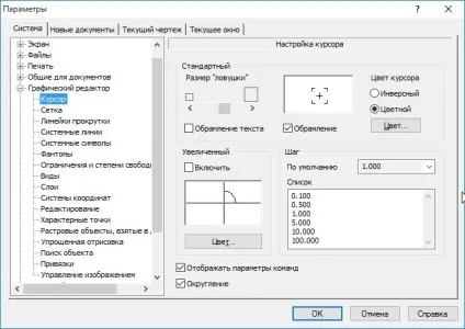 Налаштування, використання курсора і управління відображенням документа в kompas 3d (відображенням) Налаштування, використання курсора і управління відображенням документа в kompas 3d