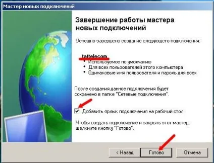 Налагодження підключення швидкісного adsl інтернету в windows (настройка) Налагодження підключення швидкісного adsl інтернету в windows