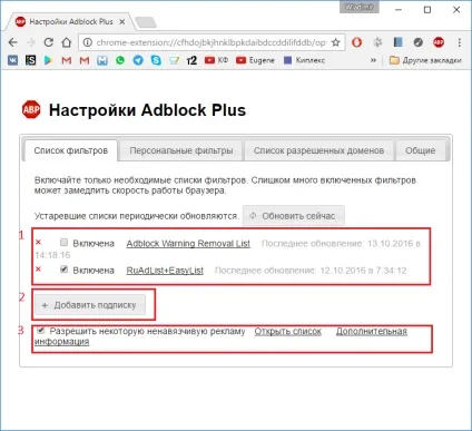 Налаштування adblock plus
