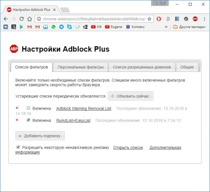 Налаштування adblock plus