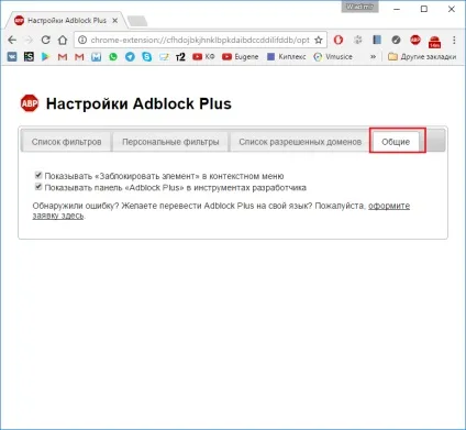 Налаштування adblock plus