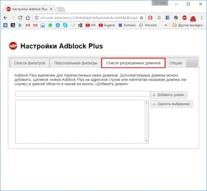 Налаштування adblock plus