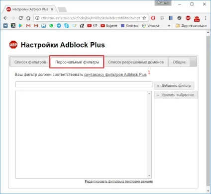 Налаштування adblock plus