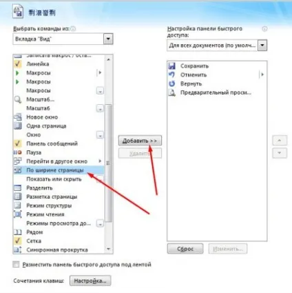 Налаштування панелі швидкого доступу microsoft word 2007 (команд) Налаштування панелі швидкого доступу microsoft word 2007