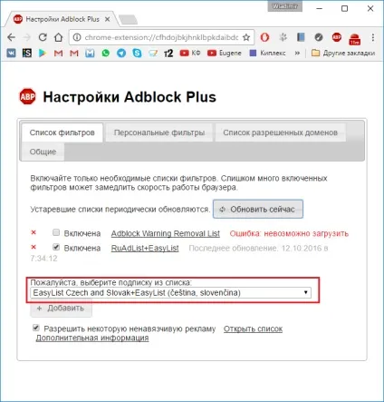 Налаштування adblock plus