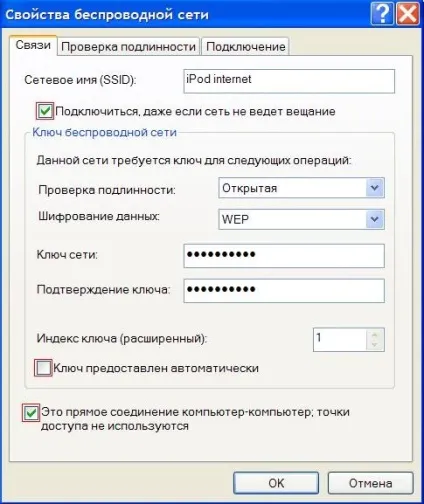 Налаштування wi-fi для ipod touch і iphone, огляди від icanto (ipod) Налаштування wi-fi для ipod touch і iphone, огляди від icanto