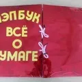 Лепбук «все про собак»
