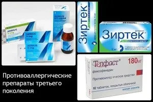Ліки від алергії - список таблеток та інших препаратів (препаратів) Ліки від алергії - список таблеток та інших препаратів