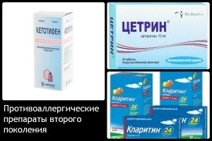 Ліки від алергії - список таблеток та інших препаратів (інших) Ліки від алергії - список таблеток та інших препаратів