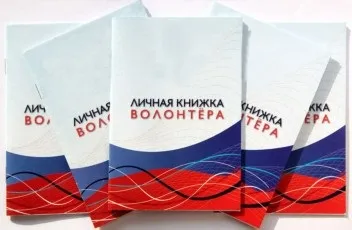 Особиста книжка волонтера